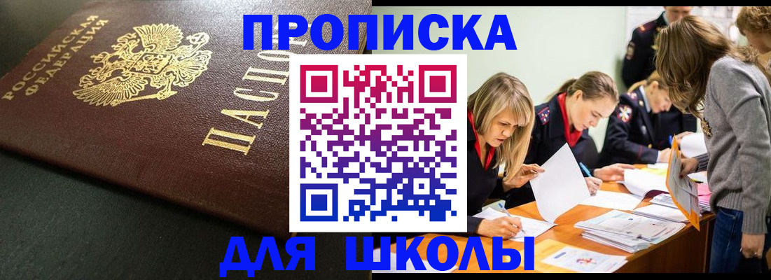 регистрация для школы в Касли
